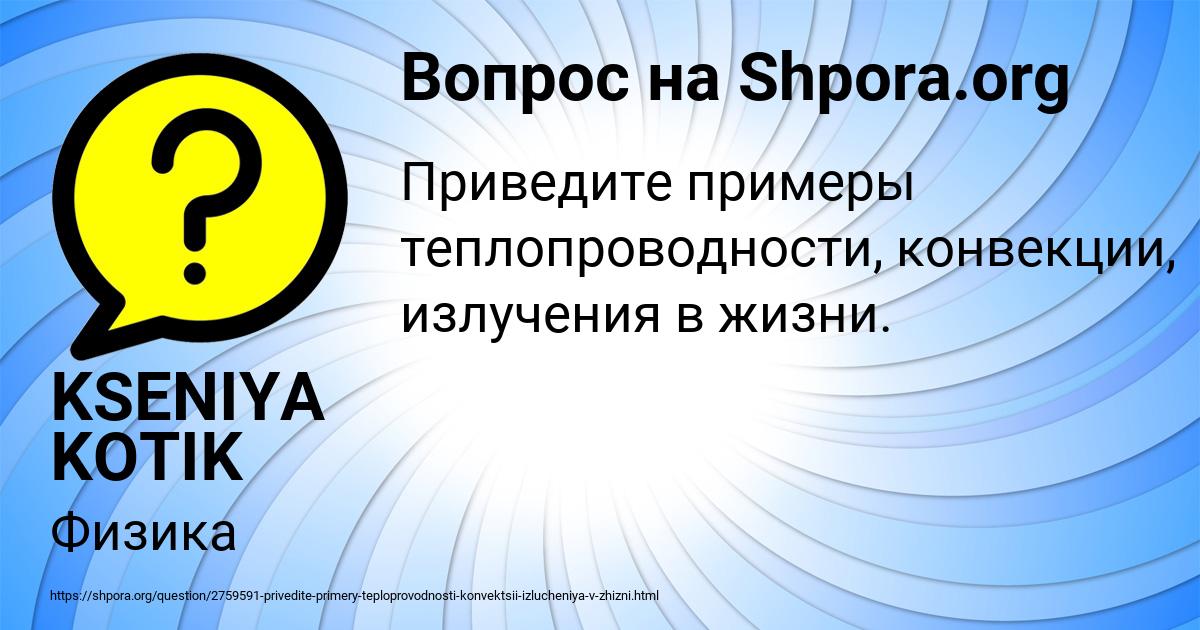 Картинка с текстом вопроса от пользователя KSENIYA KOTIK