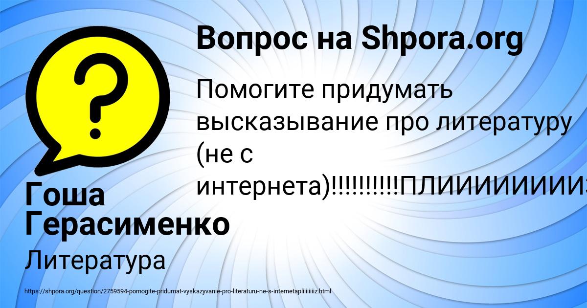 Картинка с текстом вопроса от пользователя Гоша Герасименко