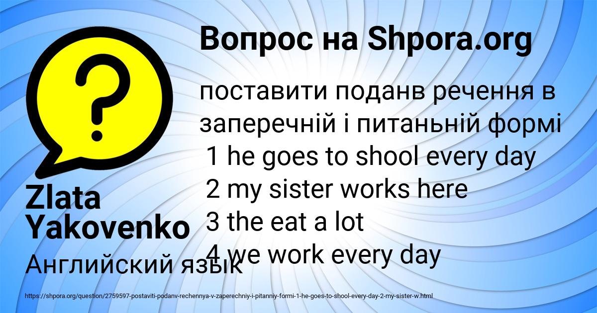 Картинка с текстом вопроса от пользователя Zlata Yakovenko