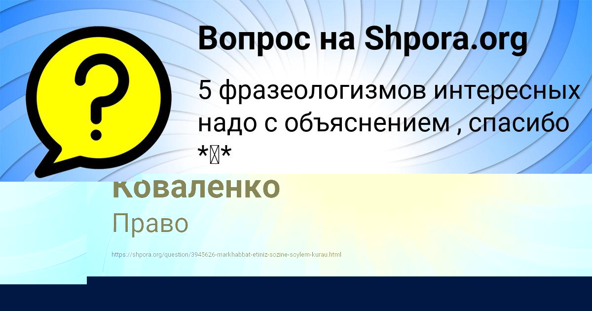 Картинка с текстом вопроса от пользователя Коля Денисенко