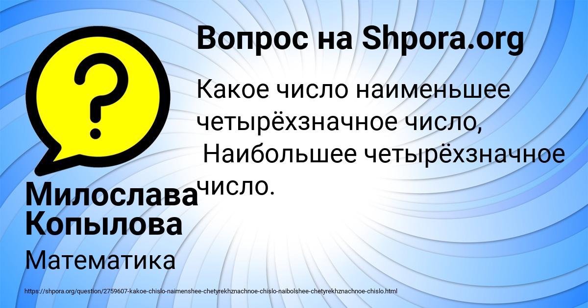 Картинка с текстом вопроса от пользователя Милослава Копылова