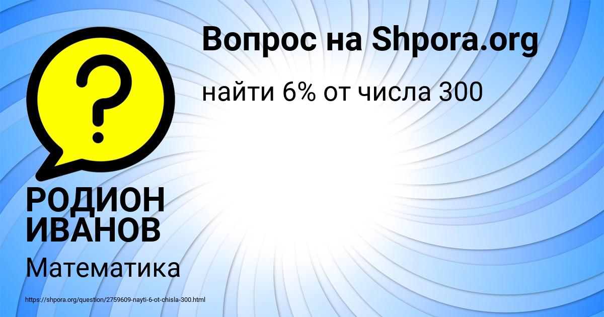 Картинка с текстом вопроса от пользователя РОДИОН ИВАНОВ