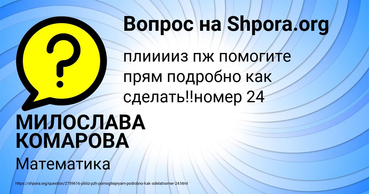 Картинка с текстом вопроса от пользователя МИЛОСЛАВА КОМАРОВА