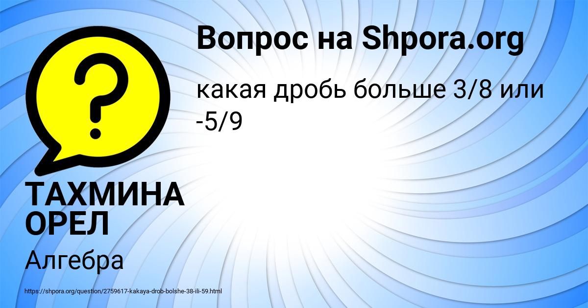 Картинка с текстом вопроса от пользователя ТАХМИНА ОРЕЛ