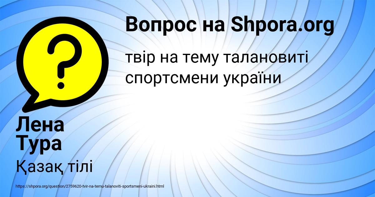 Картинка с текстом вопроса от пользователя Лена Тура