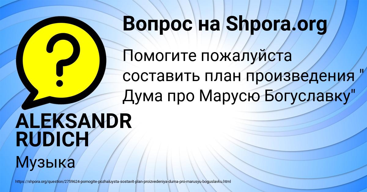 Картинка с текстом вопроса от пользователя ALEKSANDR RUDICH