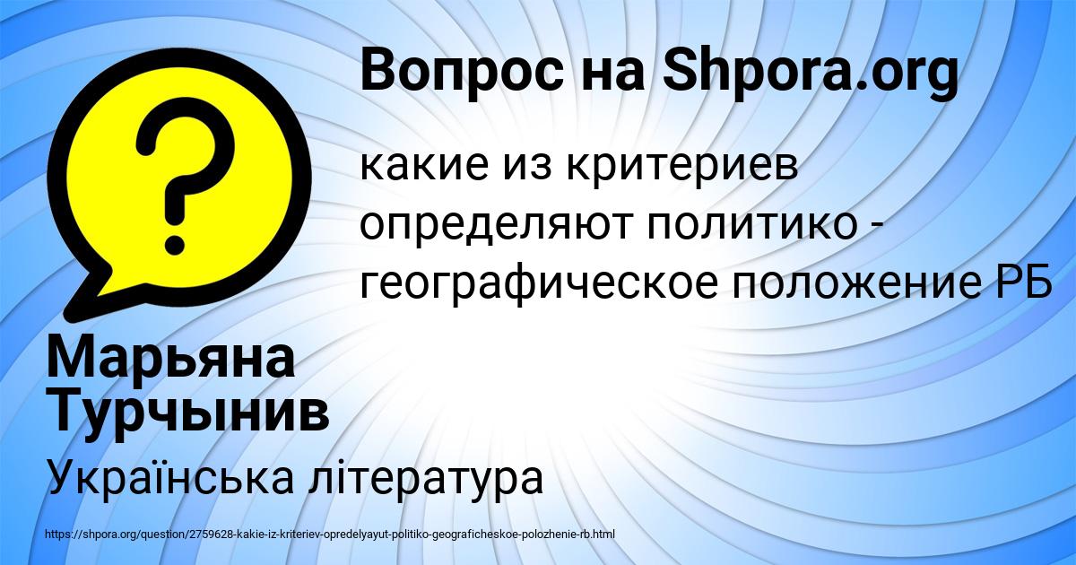 Картинка с текстом вопроса от пользователя Марьяна Турчынив