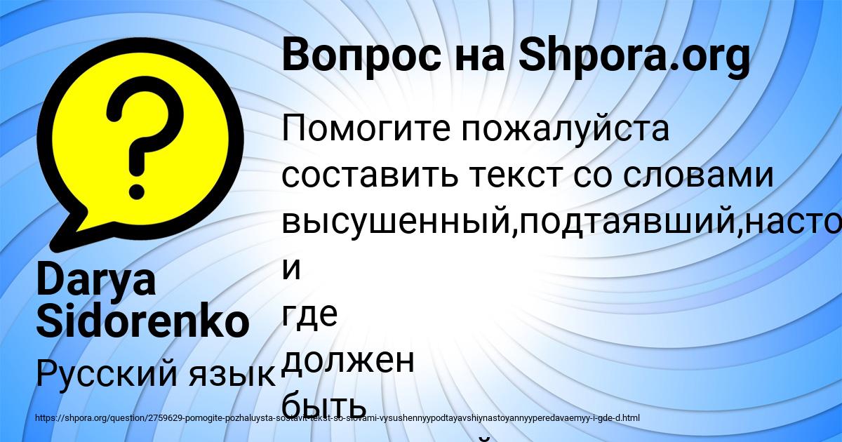 Картинка с текстом вопроса от пользователя Darya Sidorenko