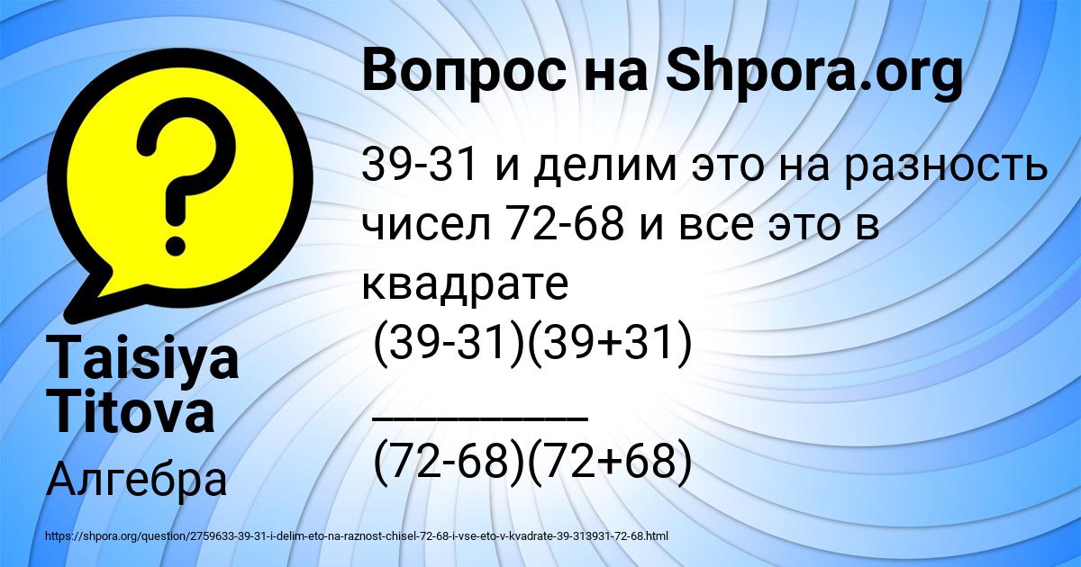 Картинка с текстом вопроса от пользователя Taisiya Titova