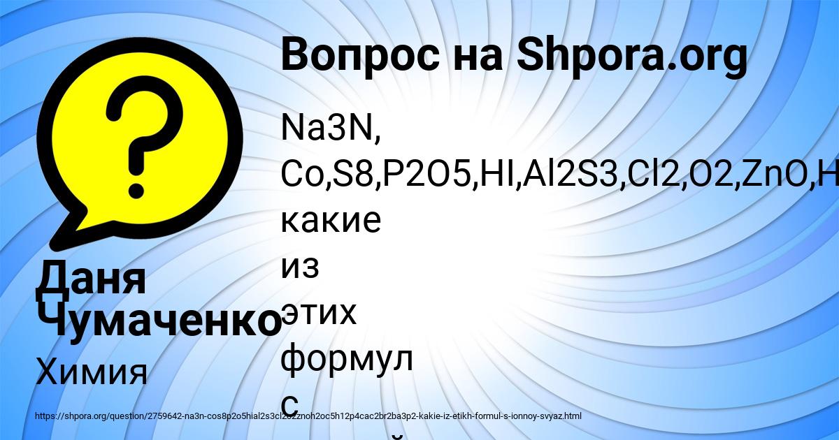 Картинка с текстом вопроса от пользователя Даня Чумаченко