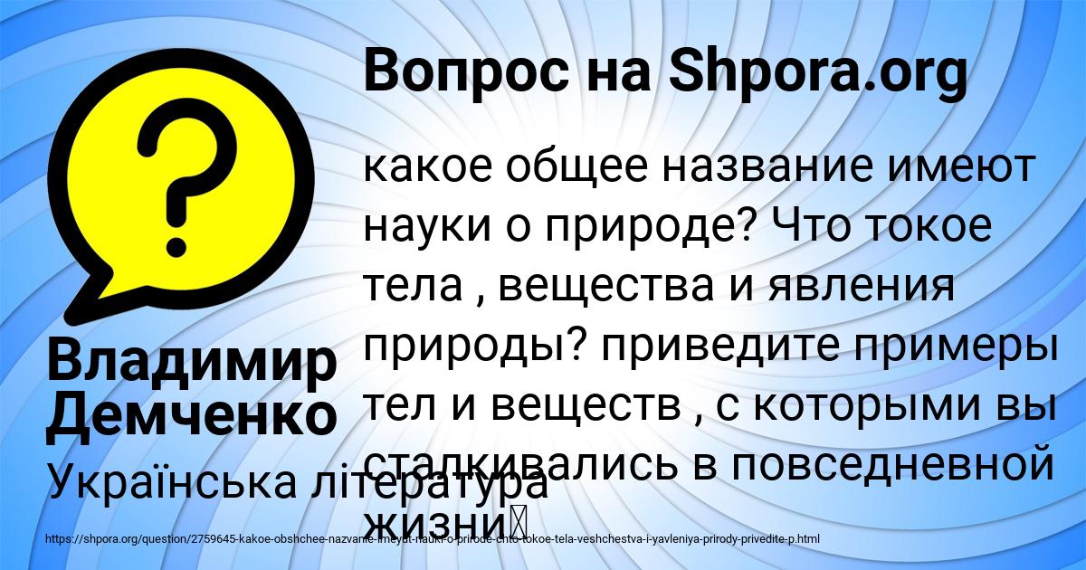 Картинка с текстом вопроса от пользователя Владимир Демченко