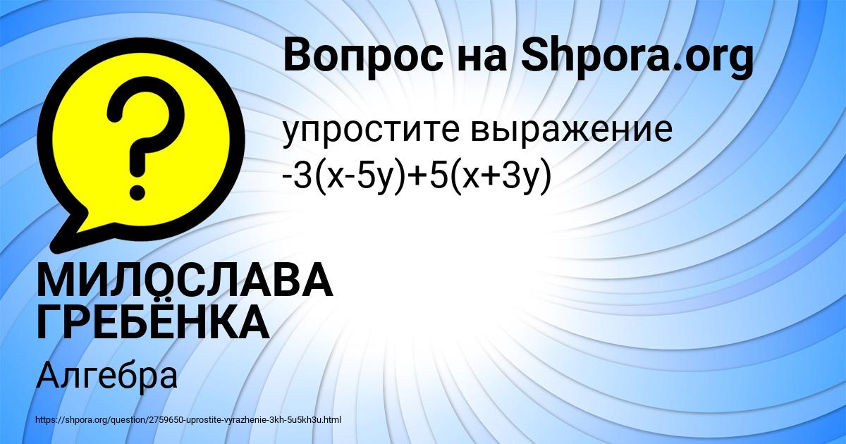Картинка с текстом вопроса от пользователя МИЛОСЛАВА ГРЕБЁНКА