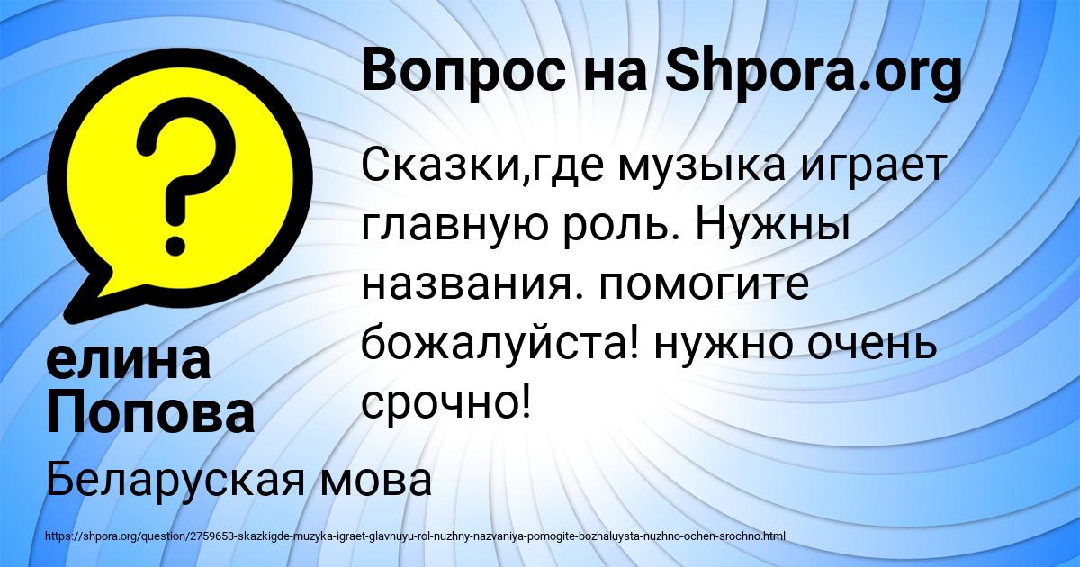 Картинка с текстом вопроса от пользователя елина Попова