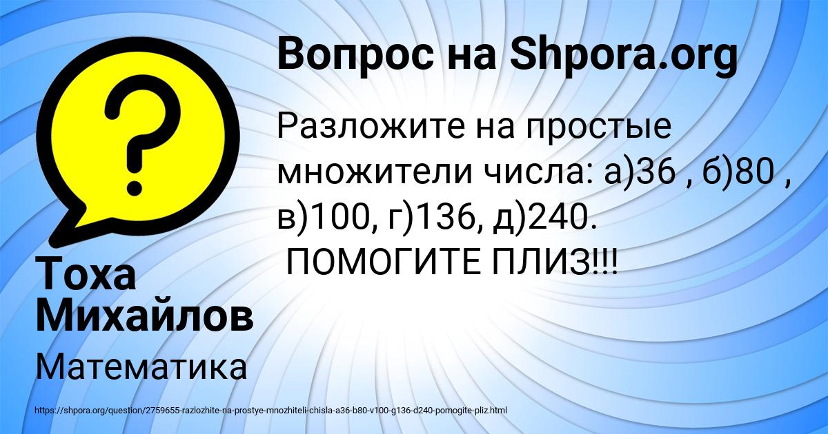 Картинка с текстом вопроса от пользователя Тоха Михайлов