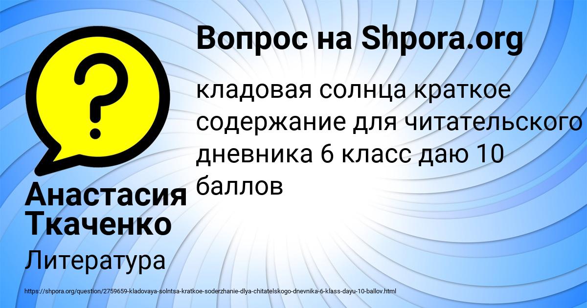 Картинка с текстом вопроса от пользователя Анастасия Ткаченко