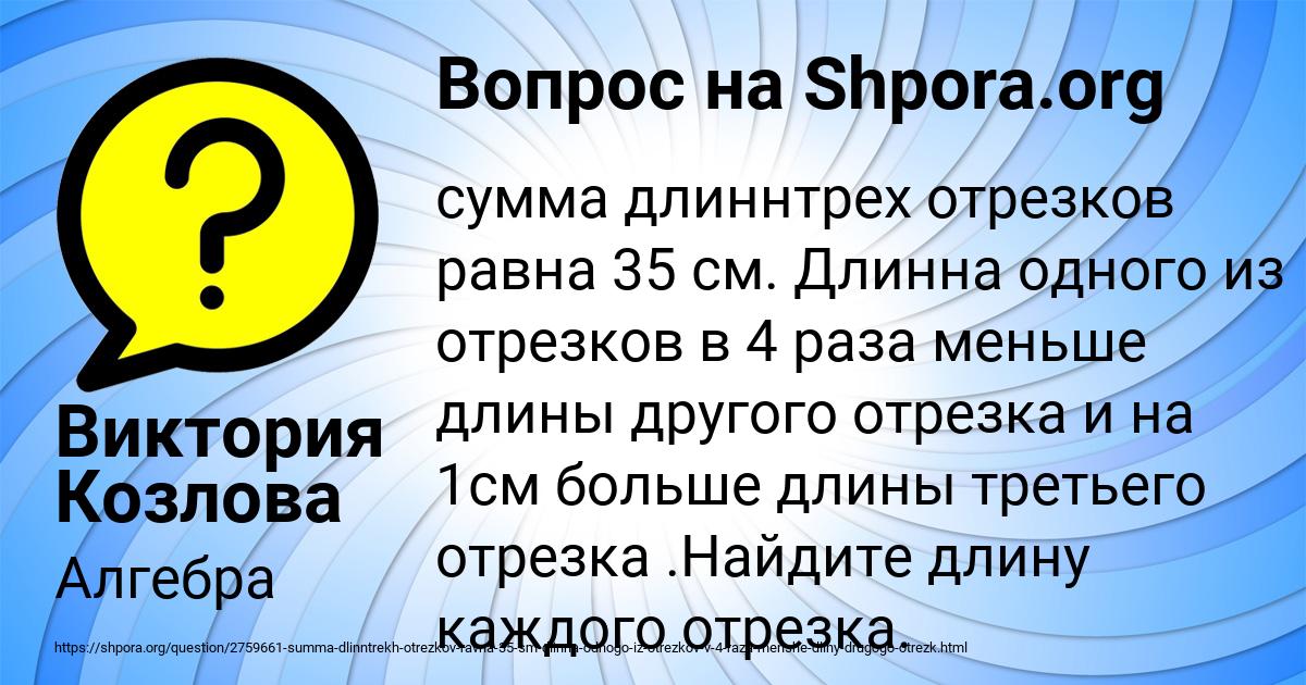 Картинка с текстом вопроса от пользователя Виктория Козлова