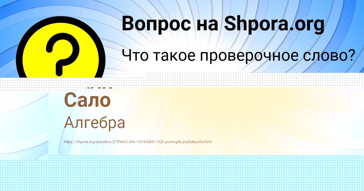 Картинка с текстом вопроса от пользователя Диля Сало