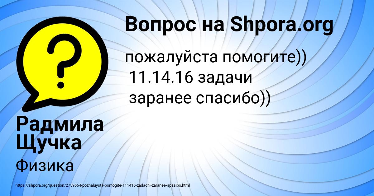 Картинка с текстом вопроса от пользователя Радмила Щучка