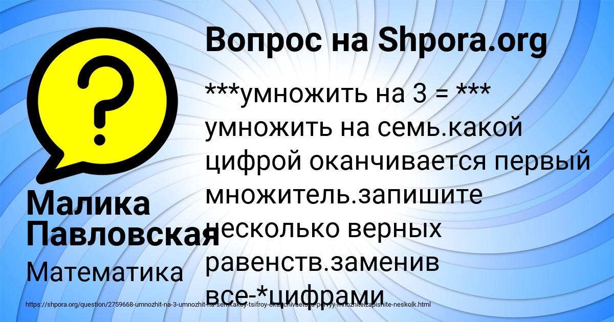 Картинка с текстом вопроса от пользователя Малика Павловская