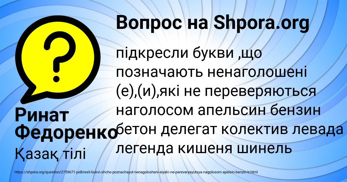 Картинка с текстом вопроса от пользователя Ринат Федоренко