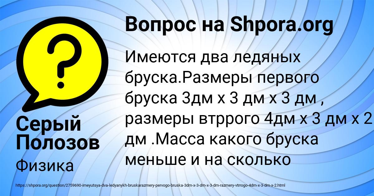 Картинка с текстом вопроса от пользователя Серый Полозов