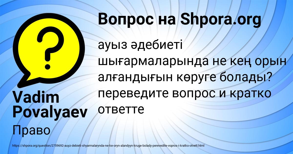 Картинка с текстом вопроса от пользователя Vadim Povalyaev