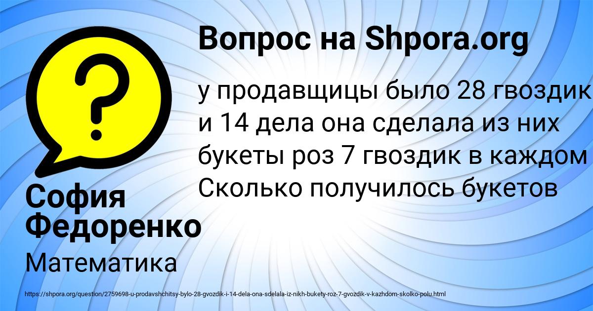 Картинка с текстом вопроса от пользователя София Федоренко