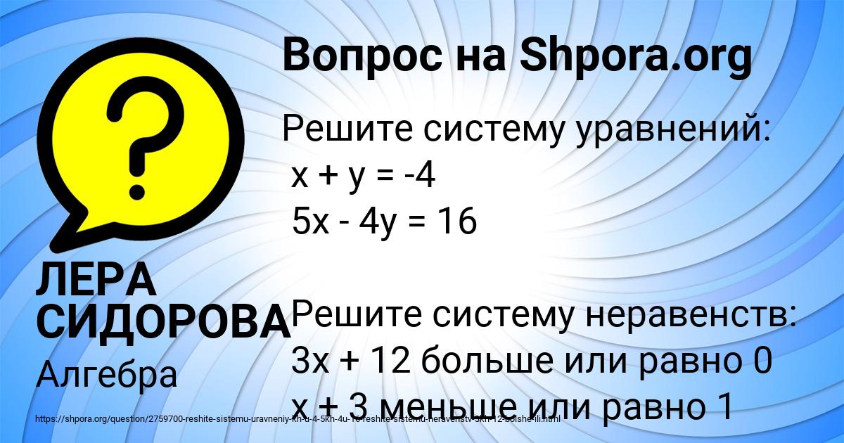Картинка с текстом вопроса от пользователя ЛЕРА СИДОРОВА