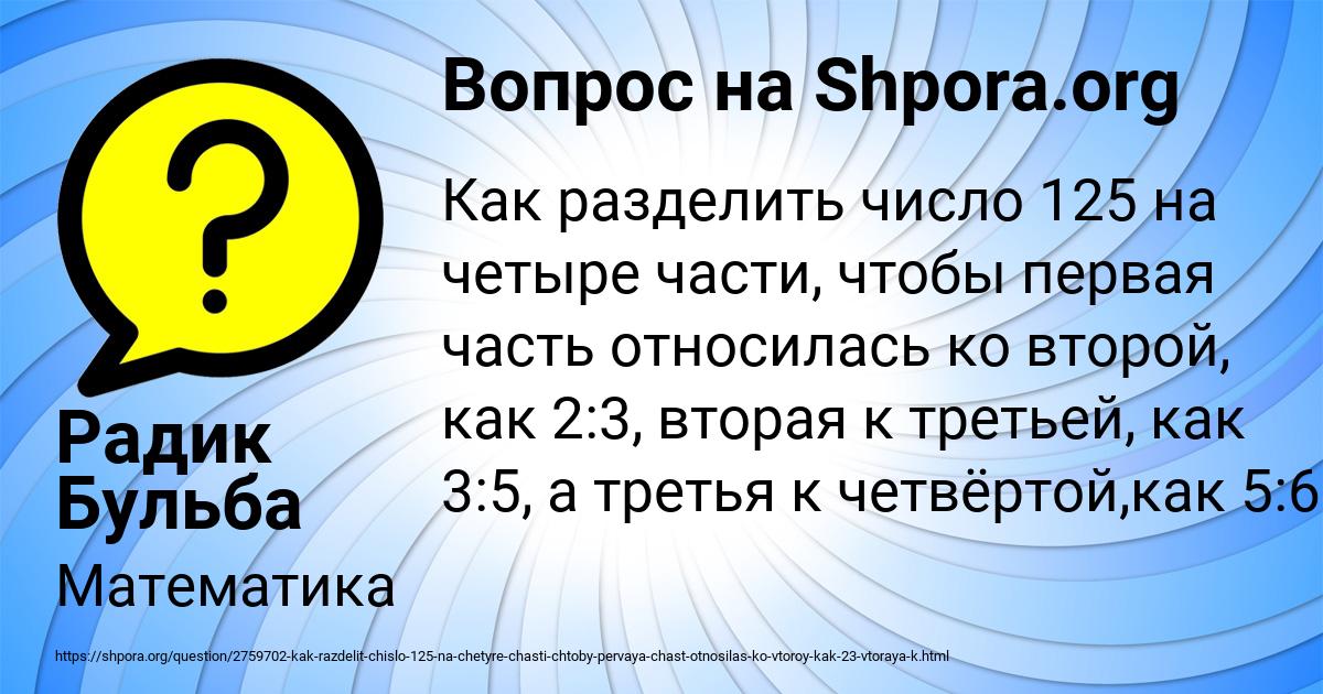 Картинка с текстом вопроса от пользователя Радик Бульба