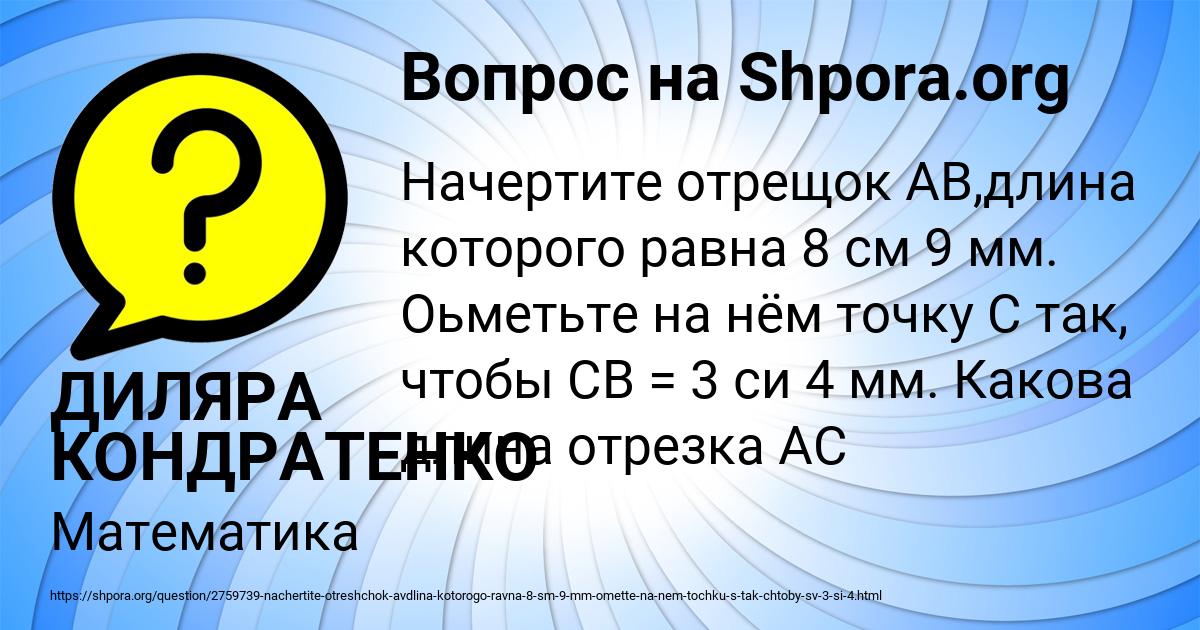 Картинка с текстом вопроса от пользователя ДИЛЯРА КОНДРАТЕНКО