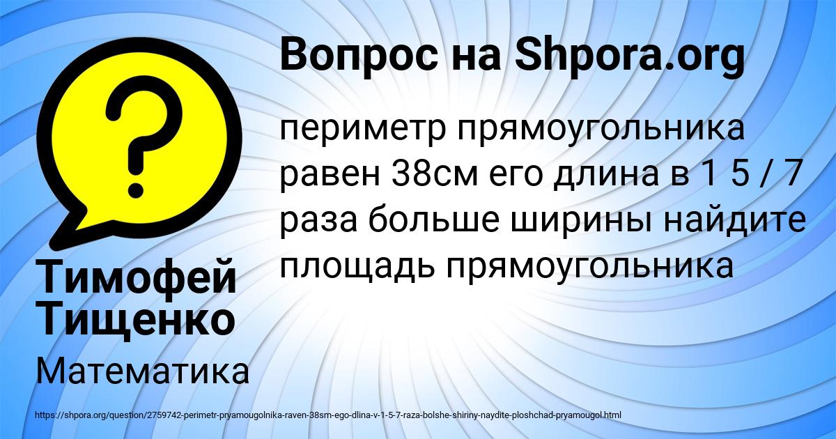 Картинка с текстом вопроса от пользователя Тимофей Тищенко
