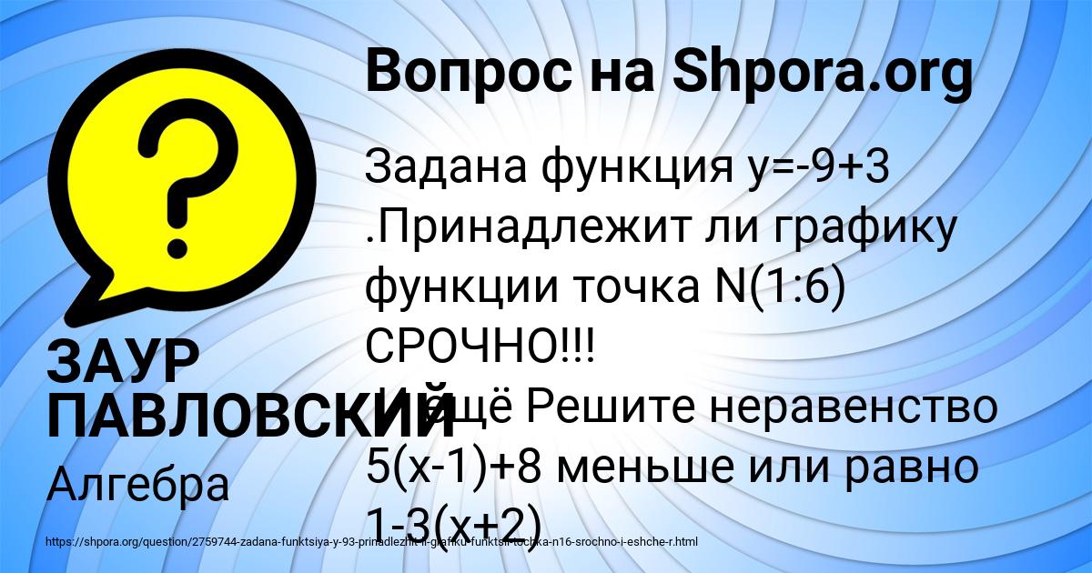 Картинка с текстом вопроса от пользователя ЗАУР ПАВЛОВСКИЙ