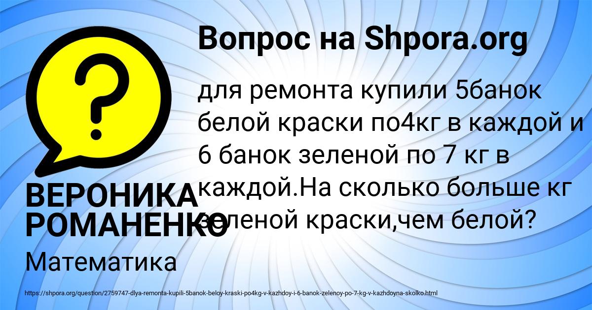 Картинка с текстом вопроса от пользователя ВЕРОНИКА РОМАНЕНКО