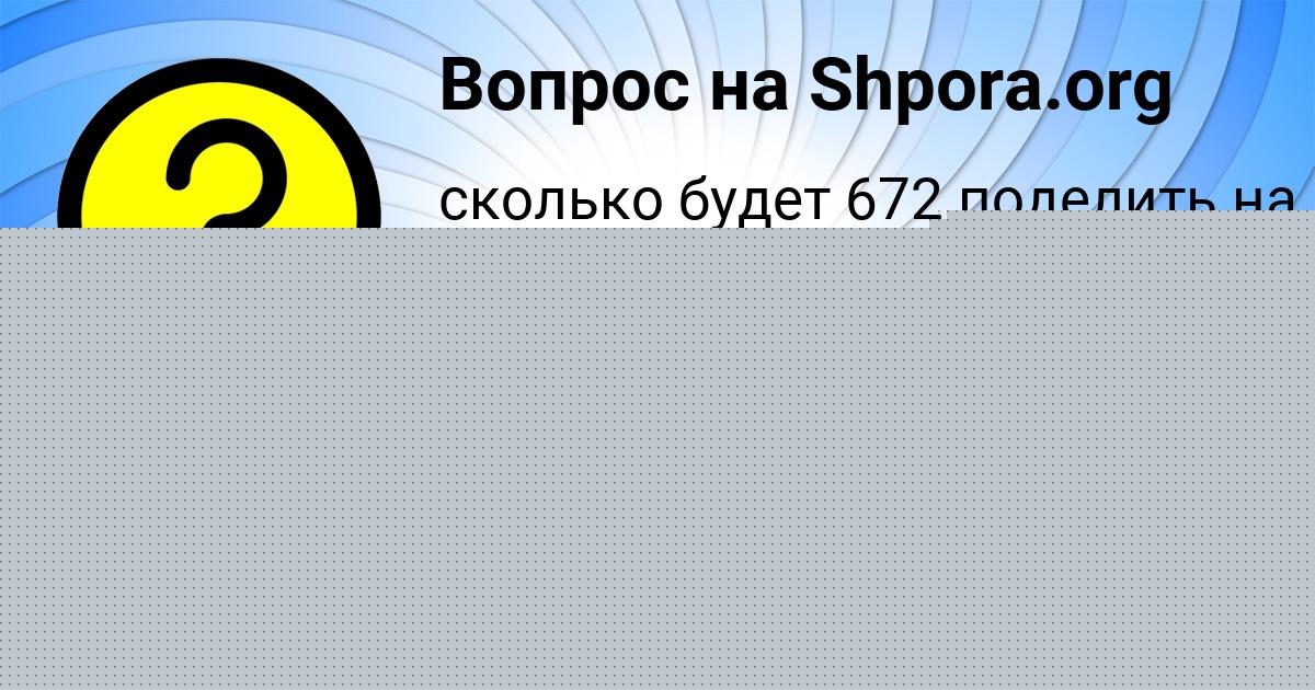 Картинка с текстом вопроса от пользователя Динара Семёнова
