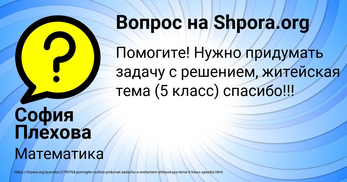 Картинка с текстом вопроса от пользователя София Плехова