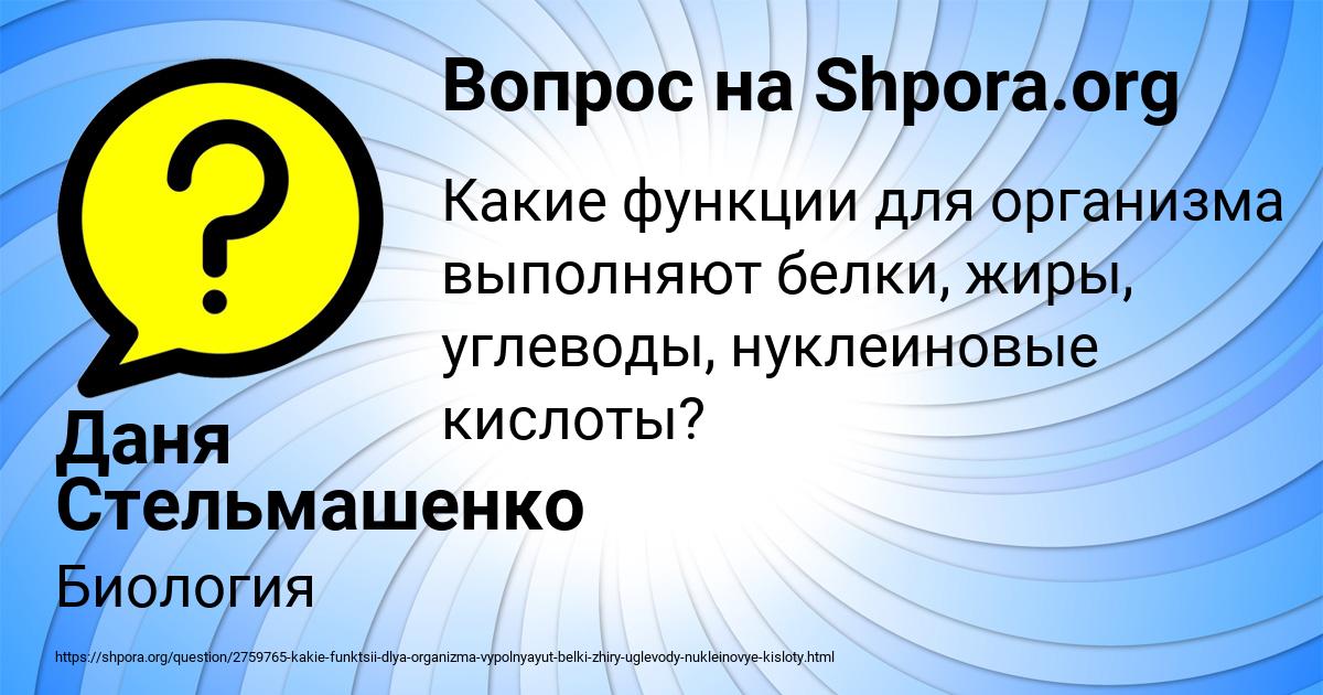 Картинка с текстом вопроса от пользователя Даня Стельмашенко