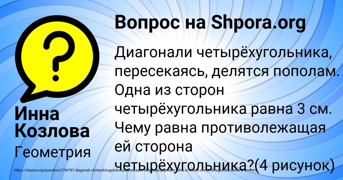 Картинка с текстом вопроса от пользователя Инна Козлова