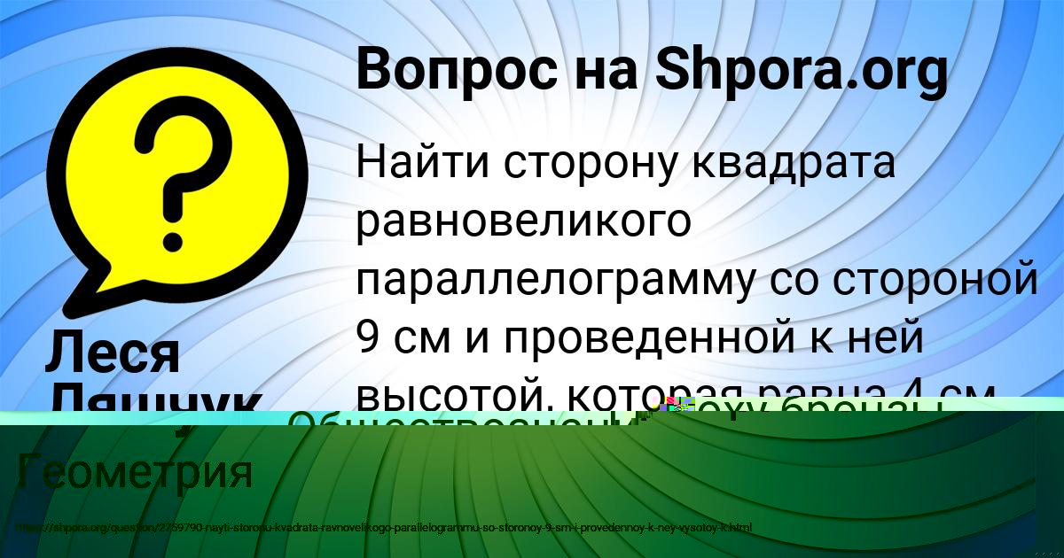 Картинка с текстом вопроса от пользователя Леся Ляшчук