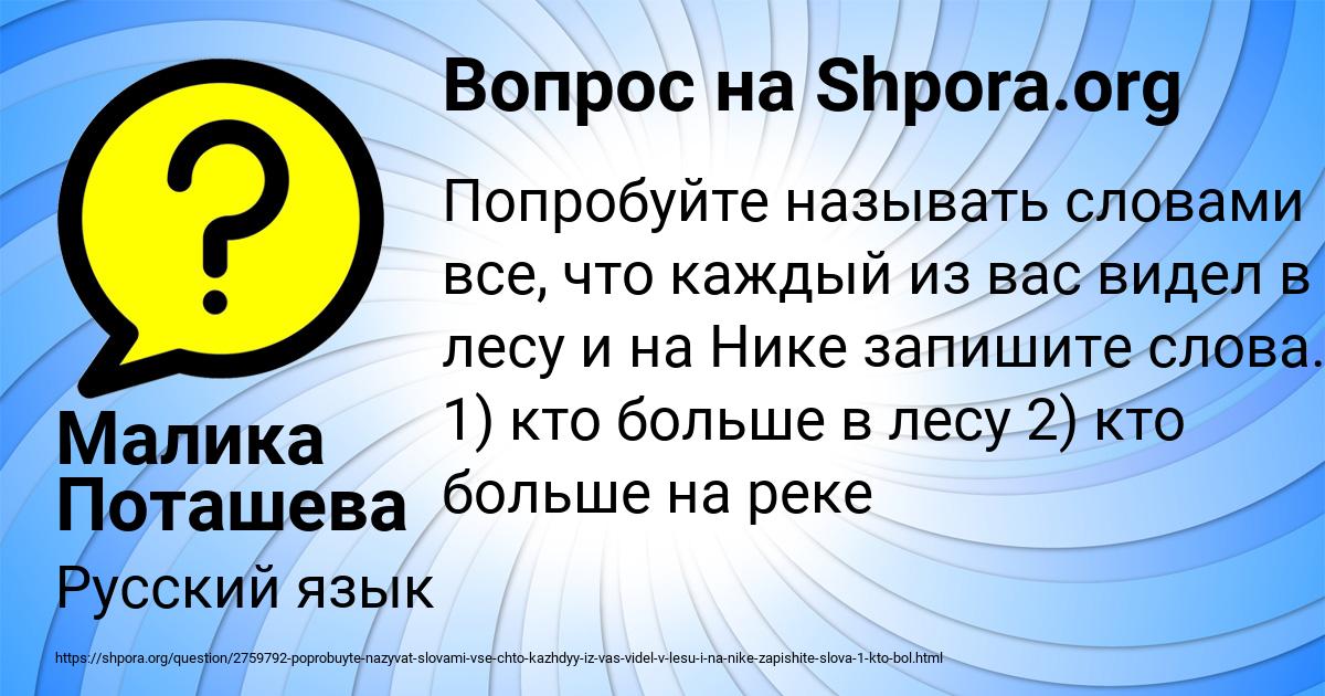 Картинка с текстом вопроса от пользователя Малика Поташева