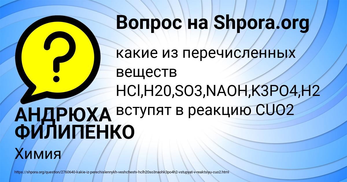 Картинка с текстом вопроса от пользователя АНДРЮХА ФИЛИПЕНКО
