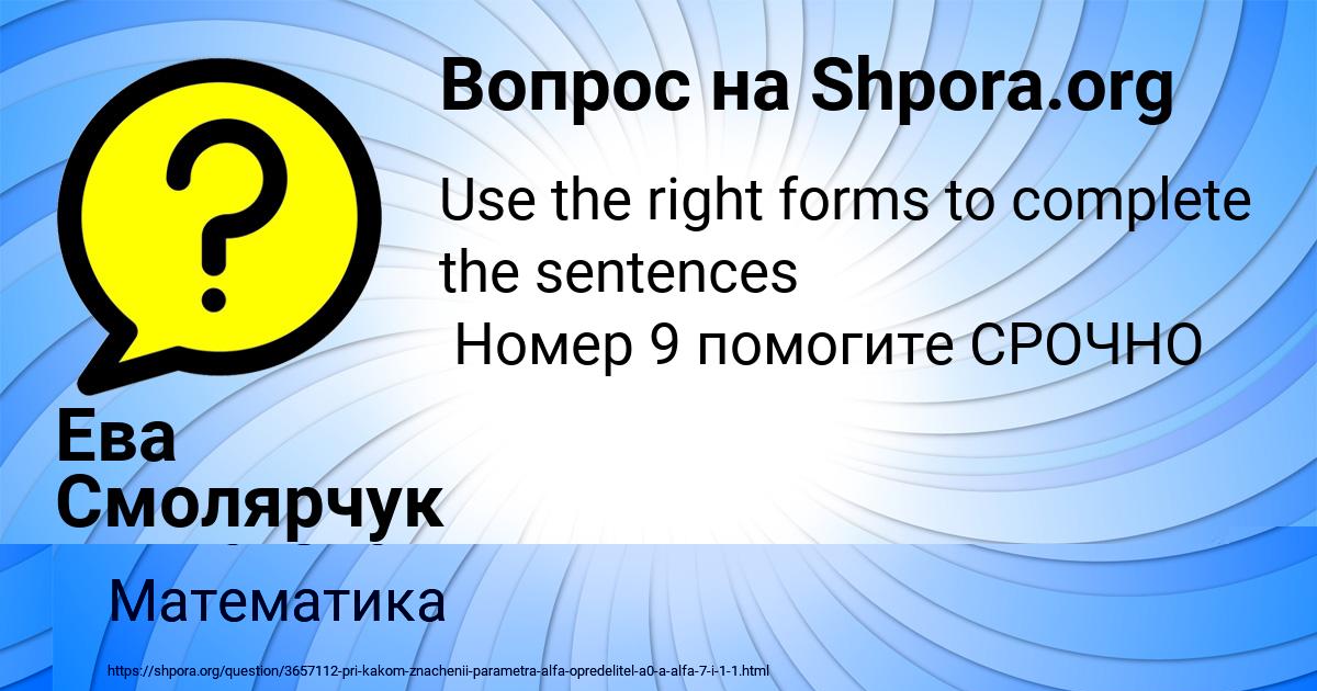 Картинка с текстом вопроса от пользователя Ева Смолярчук