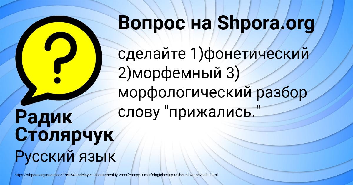 Картинка с текстом вопроса от пользователя Радик Столярчук