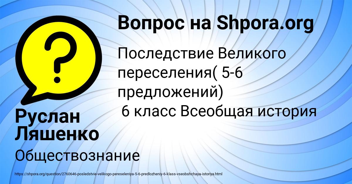 Картинка с текстом вопроса от пользователя Руслан Ляшенко
