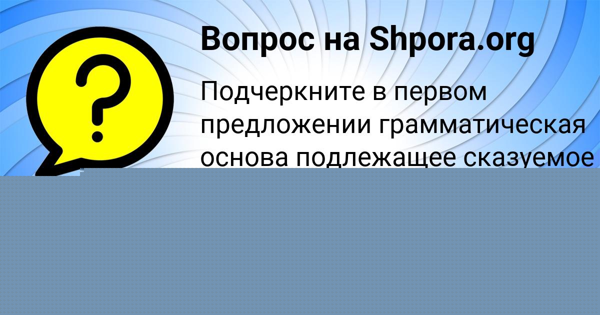 Картинка с текстом вопроса от пользователя ELINA PARHOMENKO