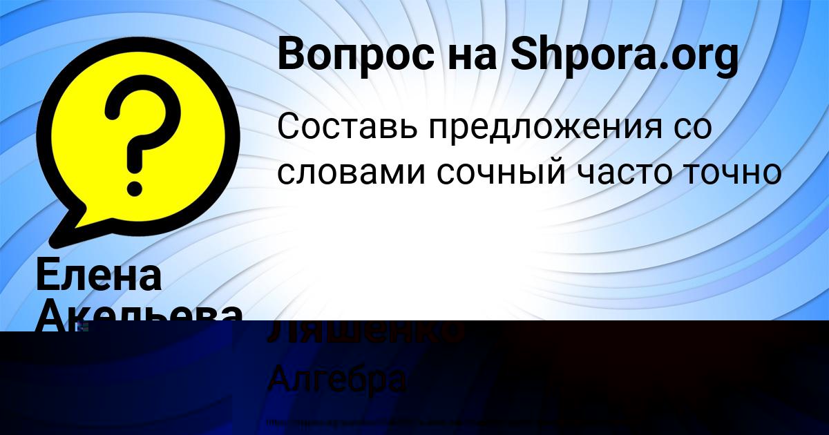 Картинка с текстом вопроса от пользователя Елена Акельева