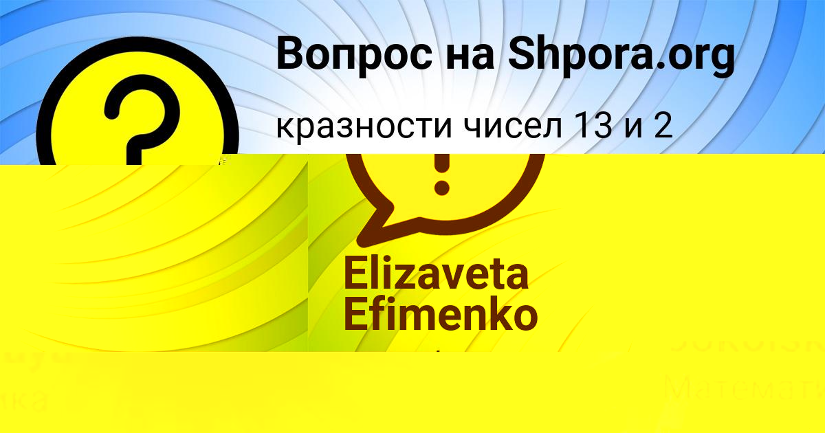 Картинка с текстом вопроса от пользователя Elizaveta Efimenko