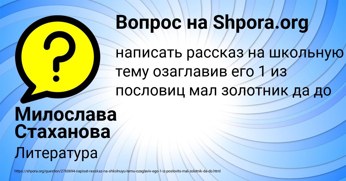 Картинка с текстом вопроса от пользователя Милослава Стаханова