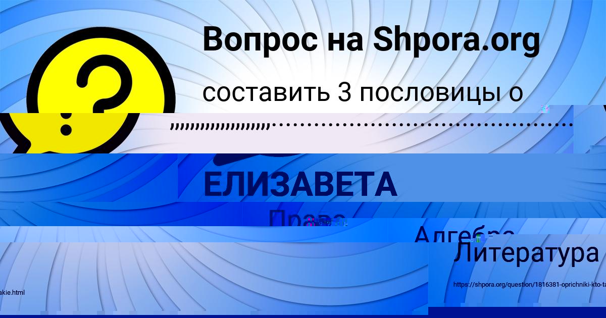 Картинка с текстом вопроса от пользователя ЕЛИЗАВЕТА СОКОЛ