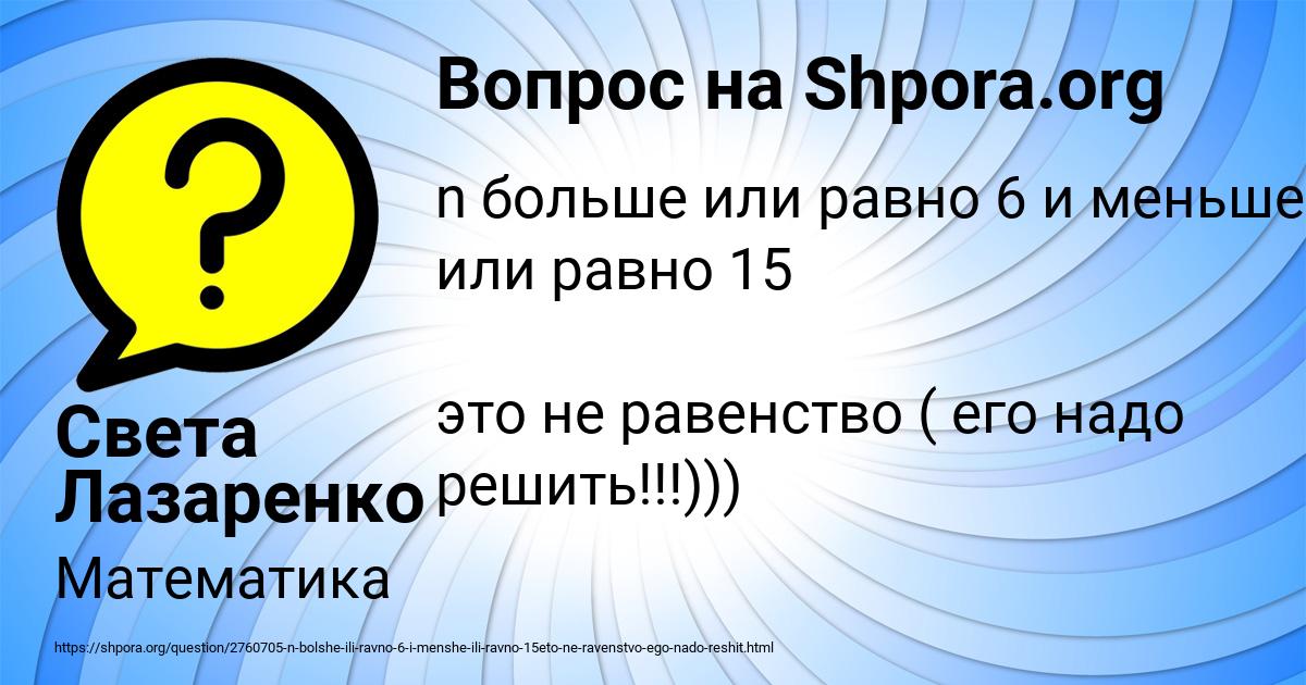 Картинка с текстом вопроса от пользователя Света Лазаренко