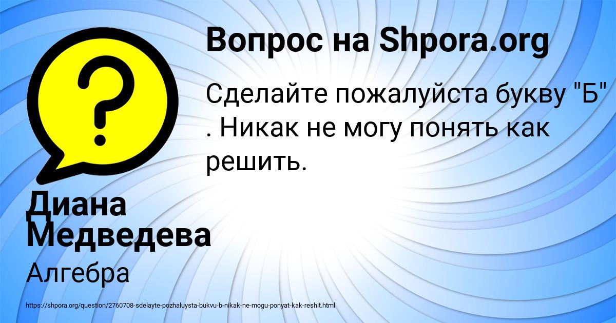 Картинка с текстом вопроса от пользователя Диана Медведева